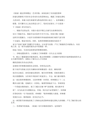 祝福的写作技巧