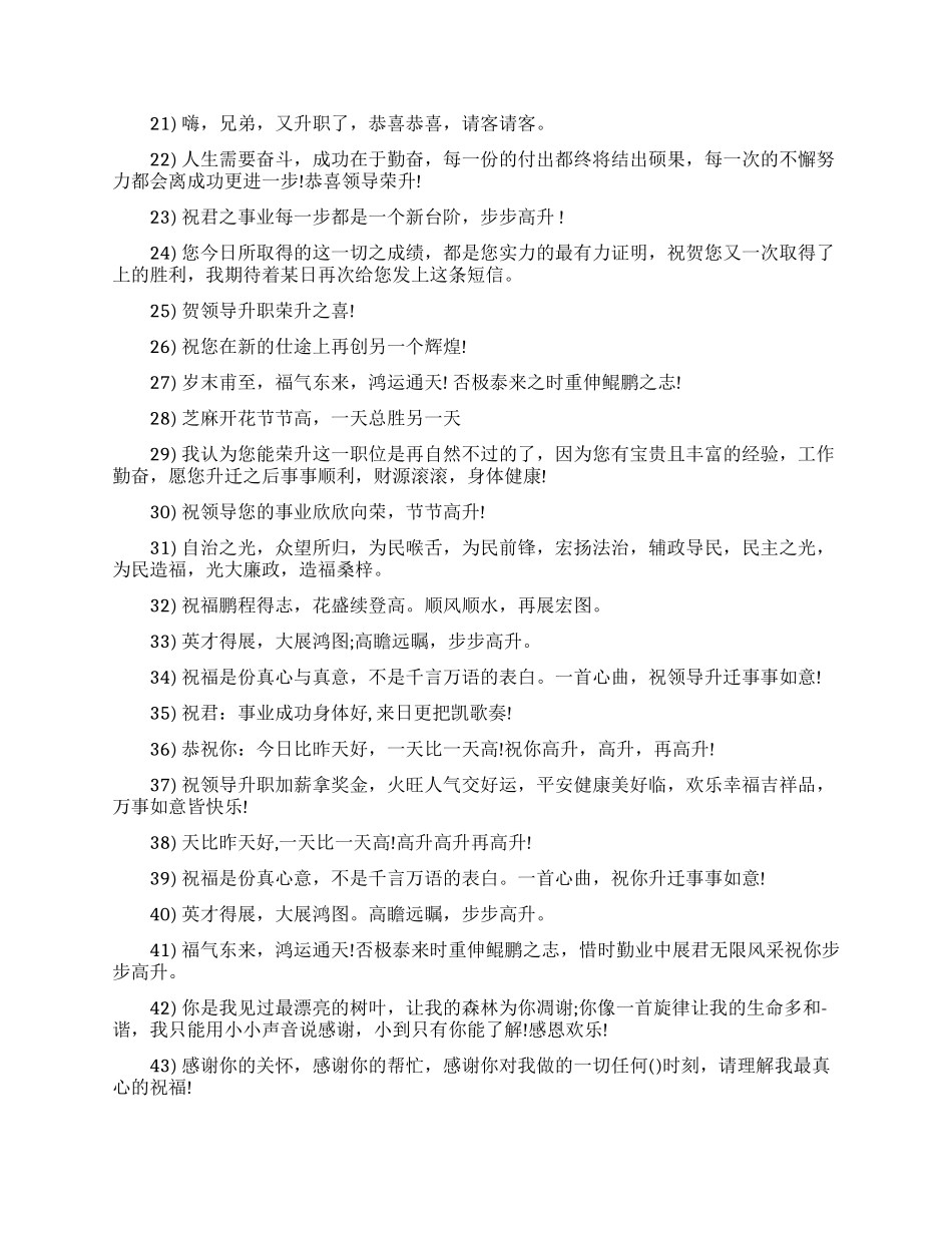 祝贺朋友升职的短信_第2页