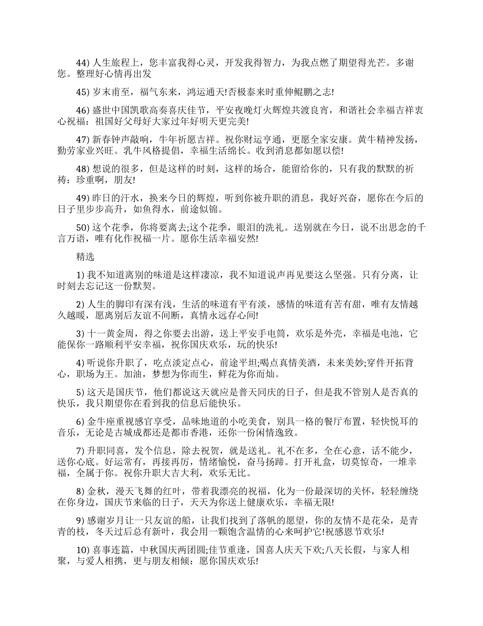 祝贺朋友升职的短信_第3页