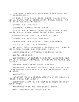 祝贺朋友升职的短信