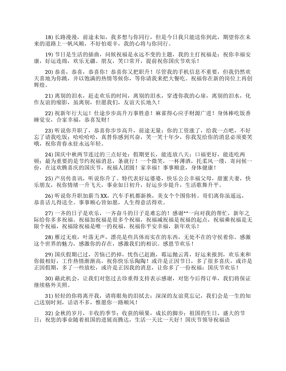 祝贺领导升职短信有礼貌的_第2页