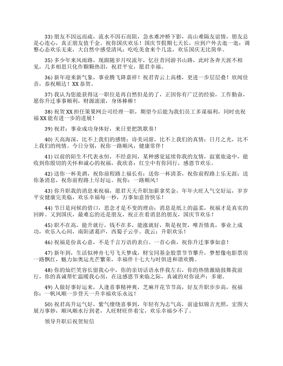 祝贺领导升职短信有礼貌的_第3页