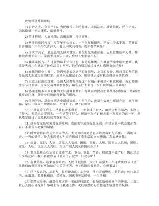 祝贺领导升职短信有礼貌的