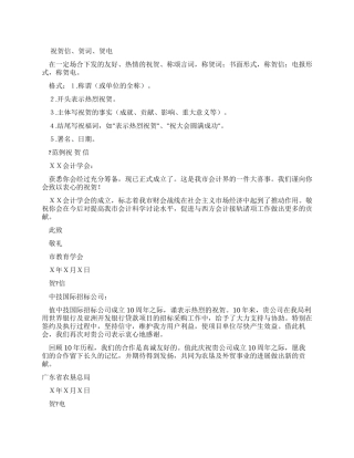 祝贺信贺词贺电