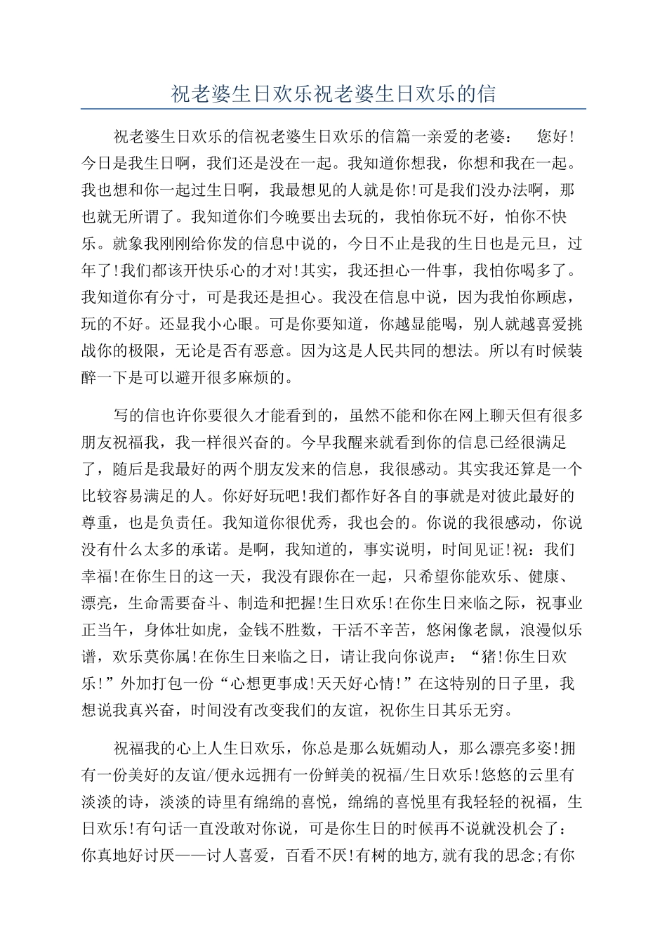 祝老婆生日快乐祝老婆生日快乐的信_第1页