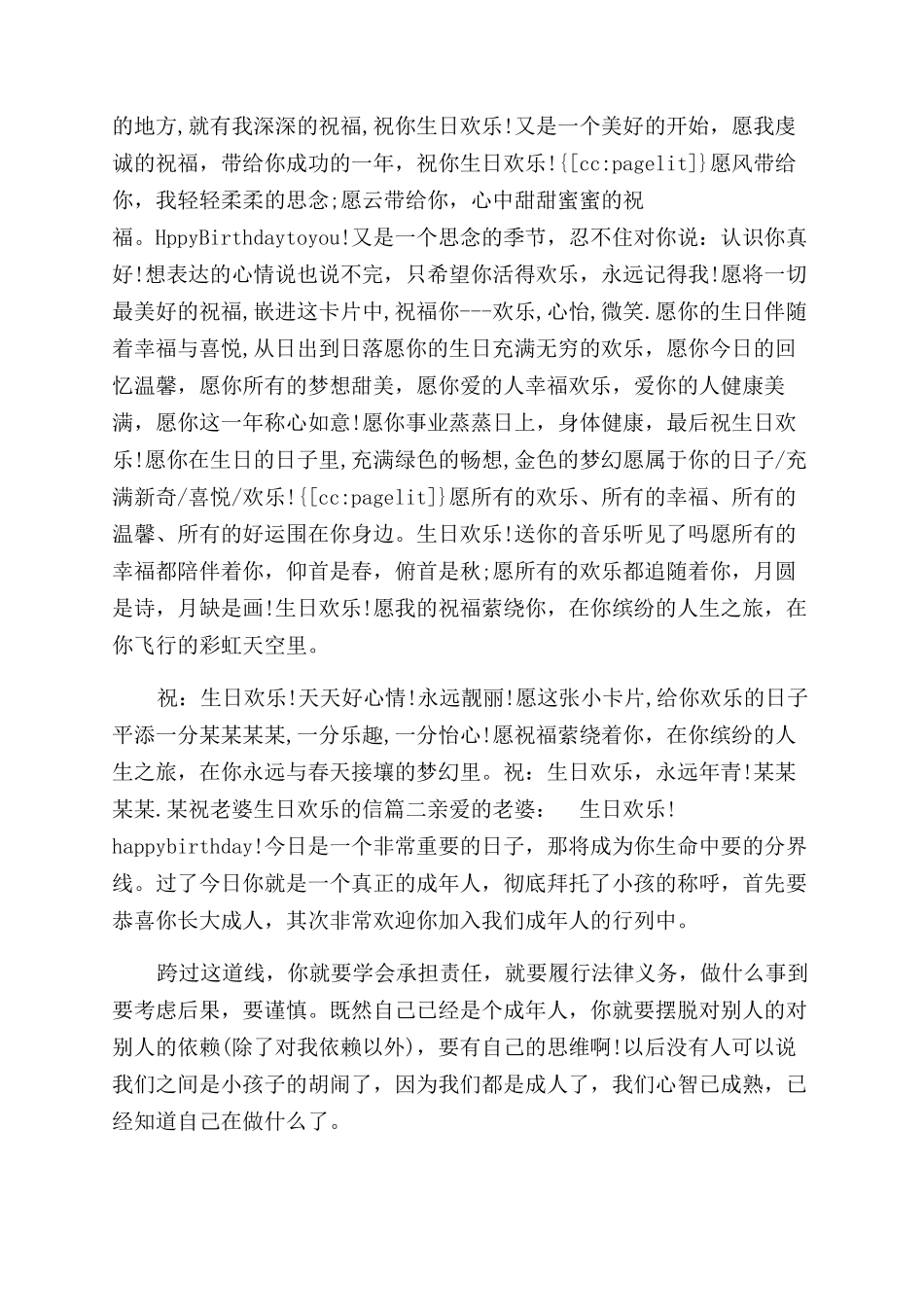 祝老婆生日快乐祝老婆生日快乐的信_第2页