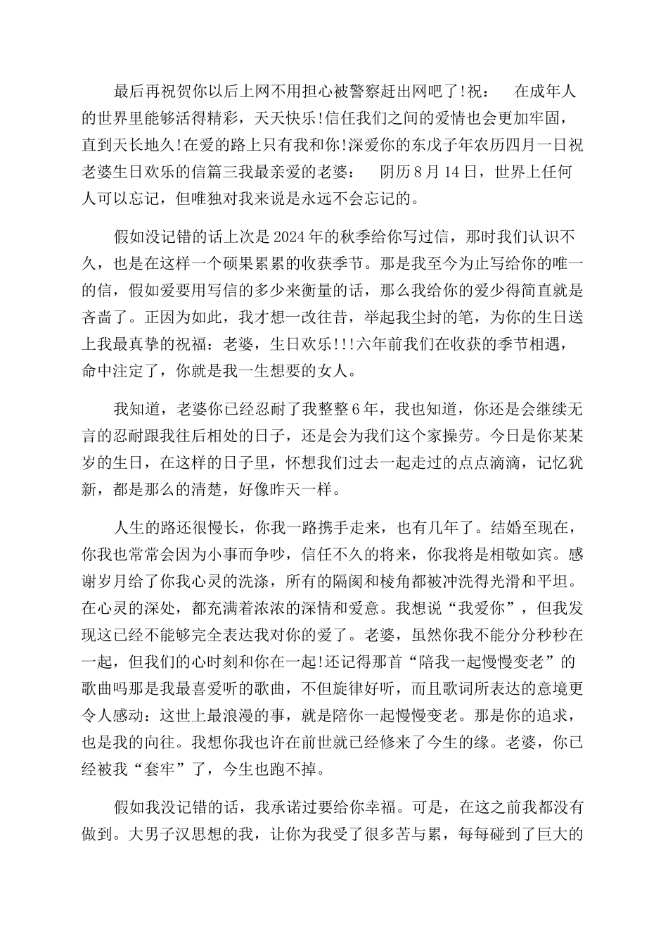 祝老婆生日快乐祝老婆生日快乐的信_第3页