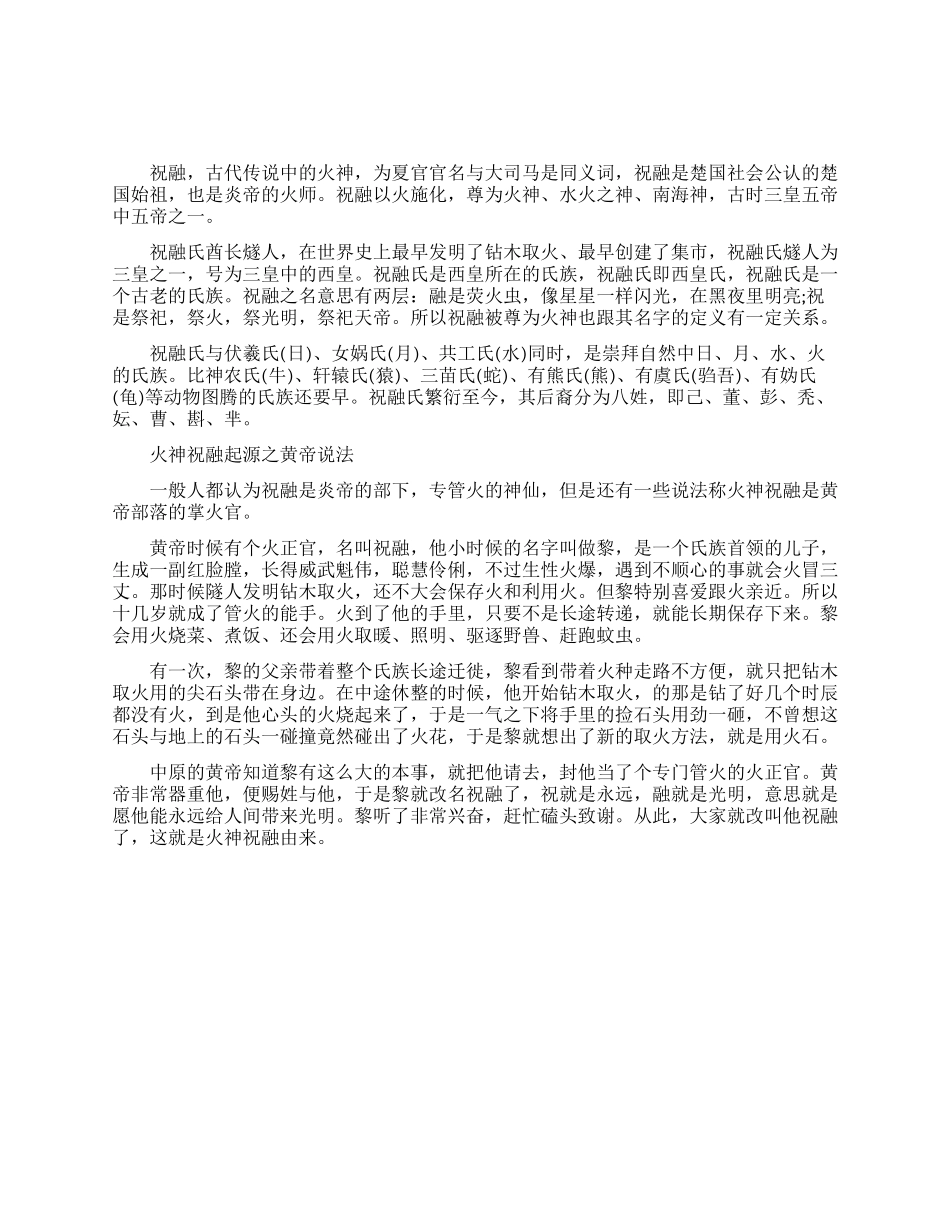 祝融被称为什么神_第1页