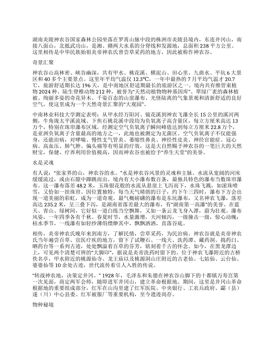 神农谷罗霄山中养生天堂_第1页