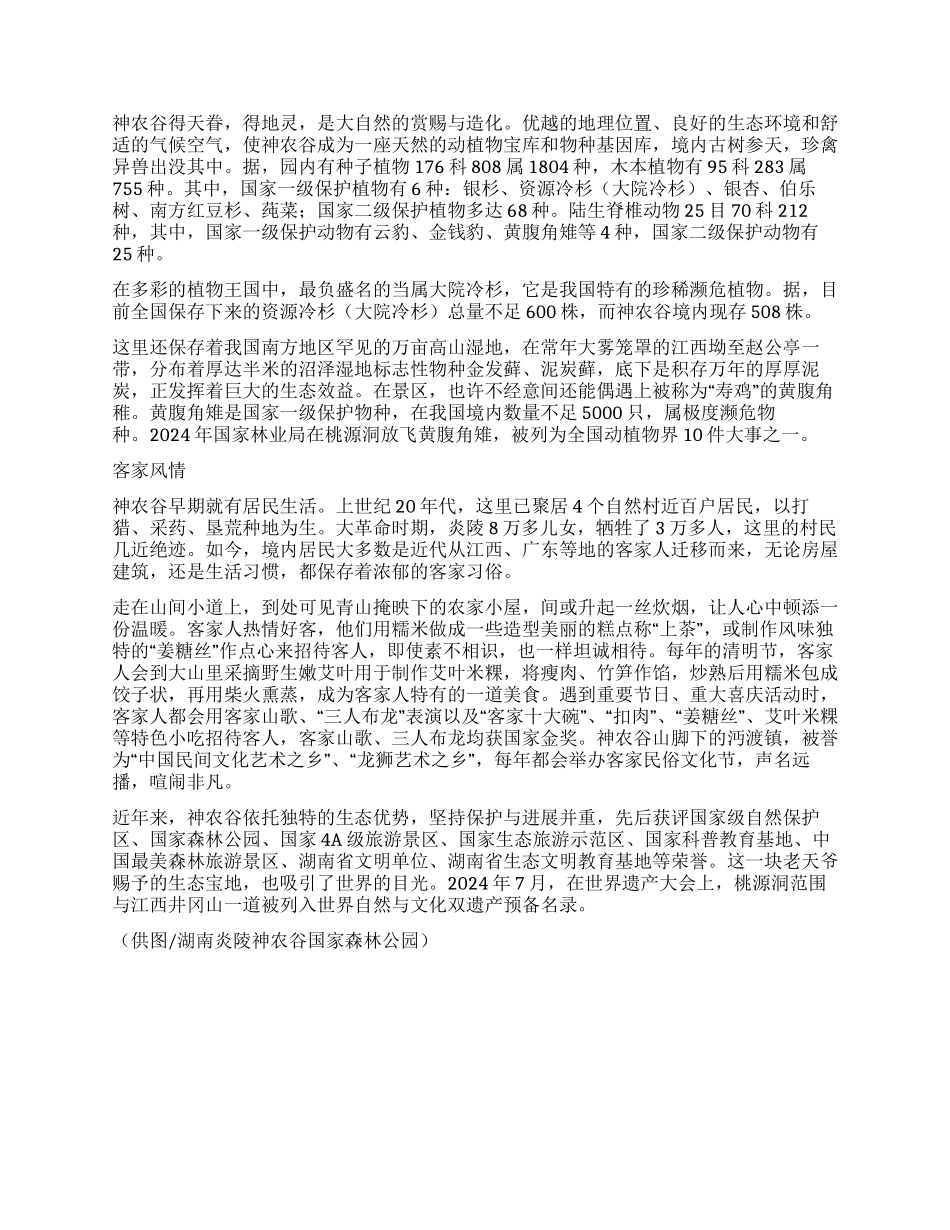 神农谷罗霄山中养生天堂_第2页