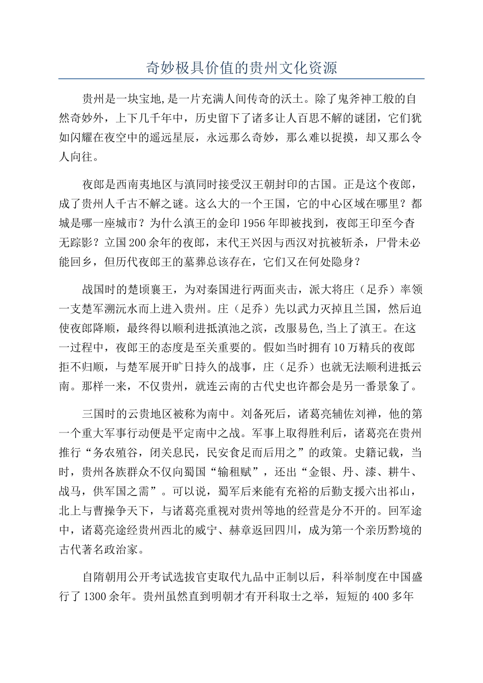 神奇极具价值的贵州文化资源_第1页