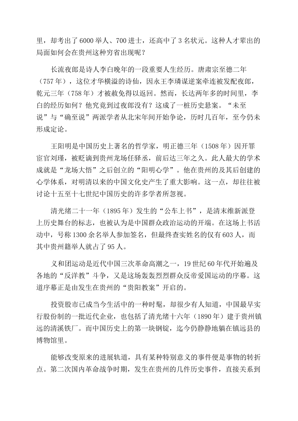 神奇极具价值的贵州文化资源_第2页