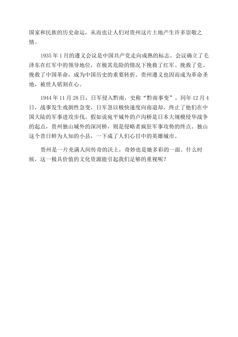 神奇极具价值的贵州文化资源_第3页