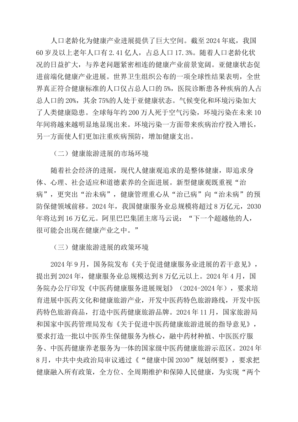 神农架木鱼健康旅游城发展研究_第2页