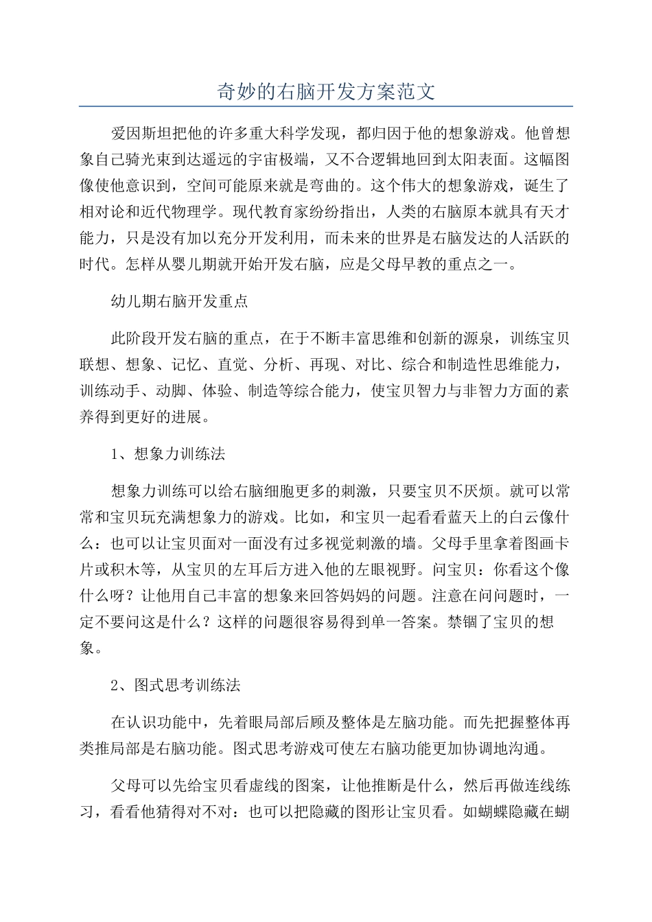 神奇的右脑开发方案范文_第1页