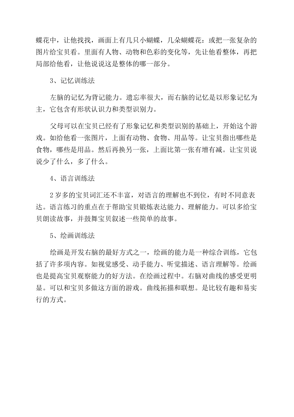 神奇的右脑开发方案范文_第2页