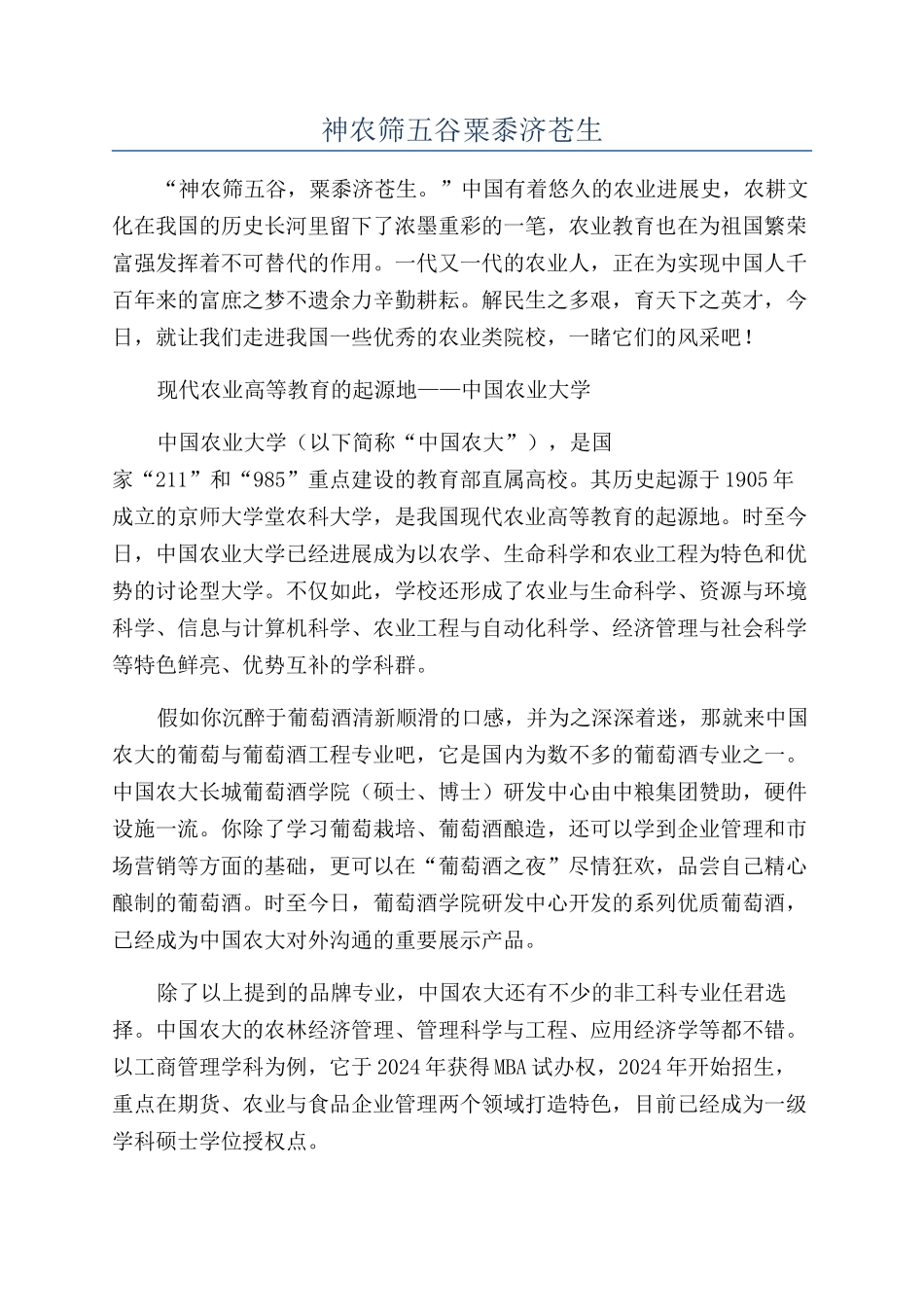 神农筛五谷粟黍济苍生_第1页