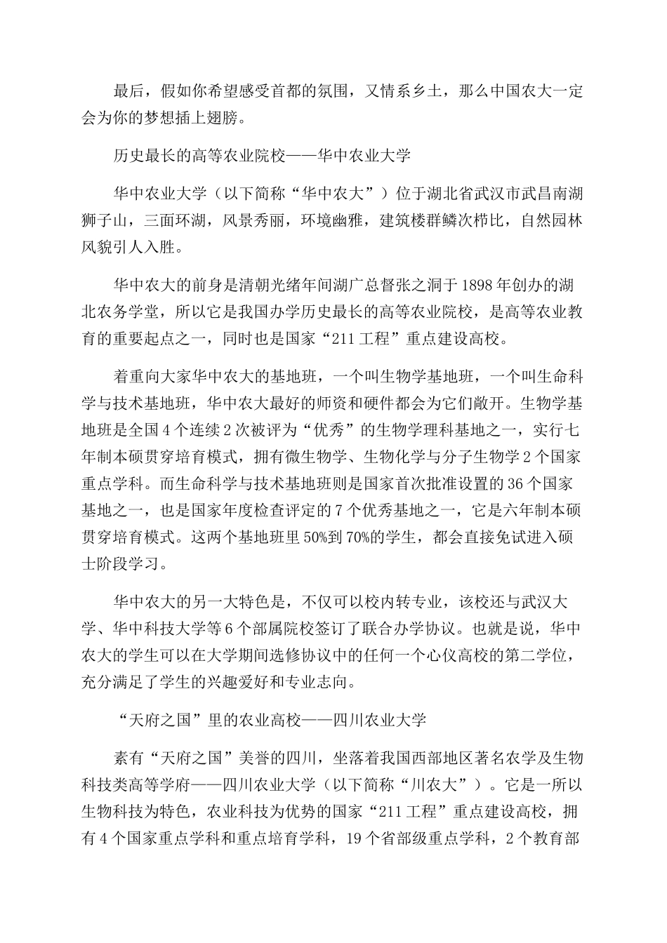 神农筛五谷粟黍济苍生_第2页