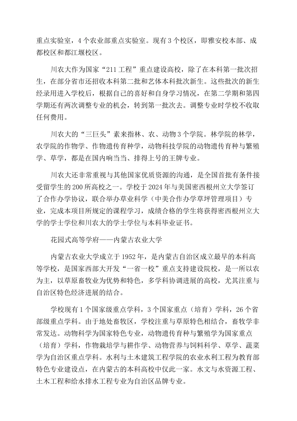 神农筛五谷粟黍济苍生_第3页
