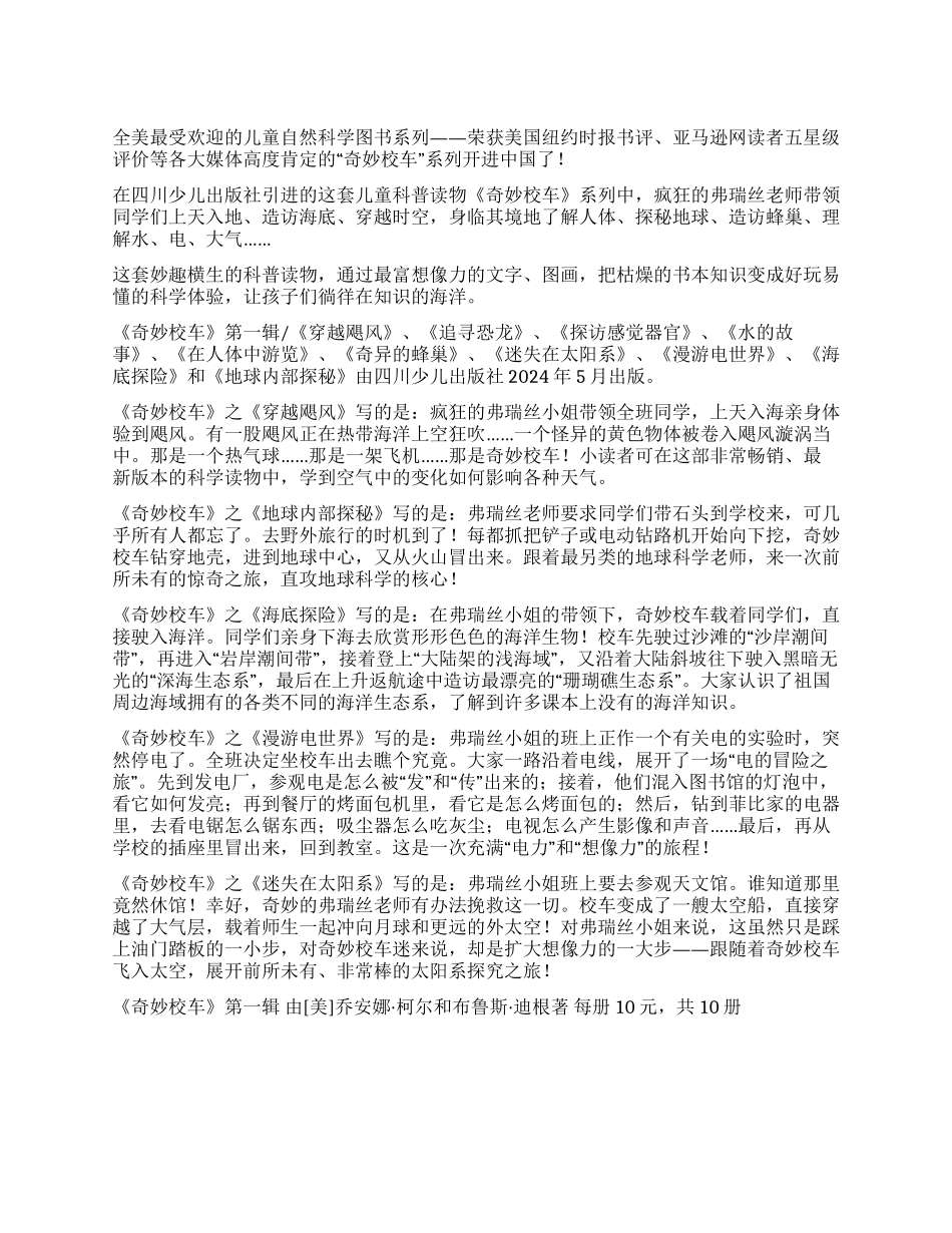 神奇的校车神奇的课堂_第1页