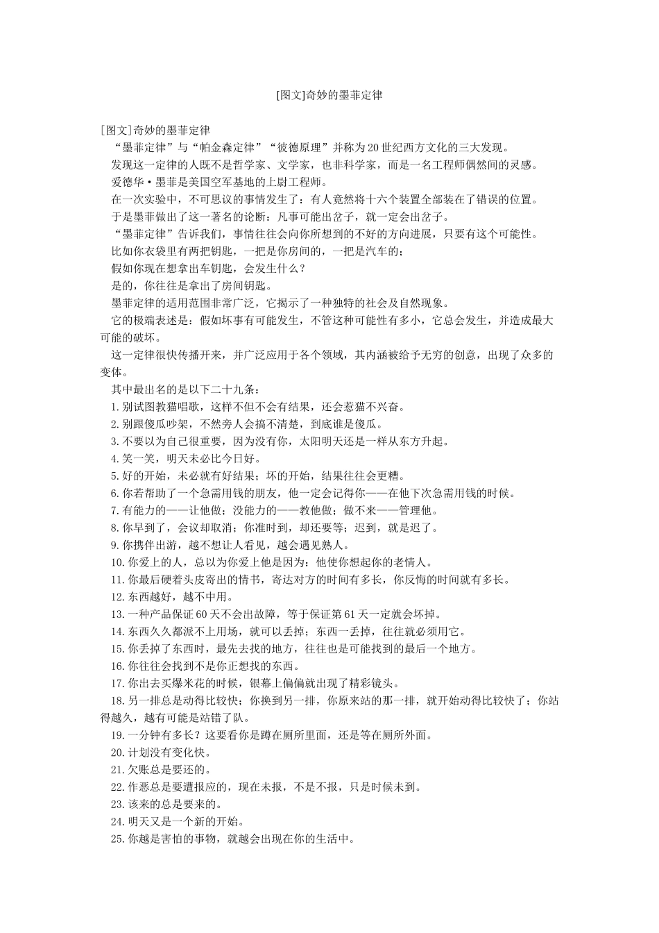 神奇的墨菲定律_第1页