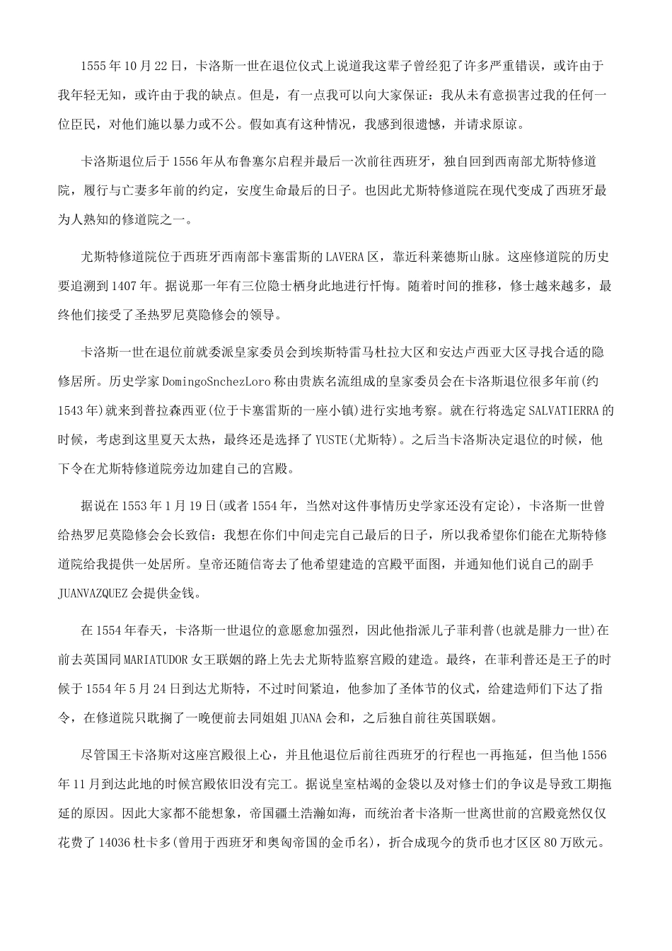 神圣罗马帝国皇帝的隐居地_第2页
