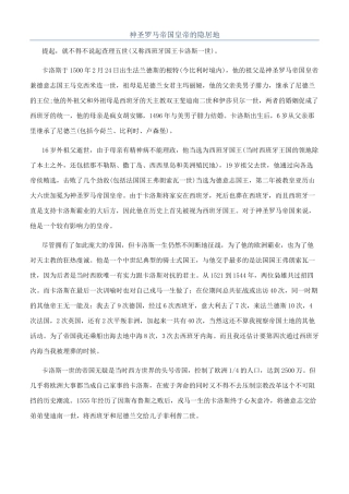 神圣罗马帝国皇帝的隐居地