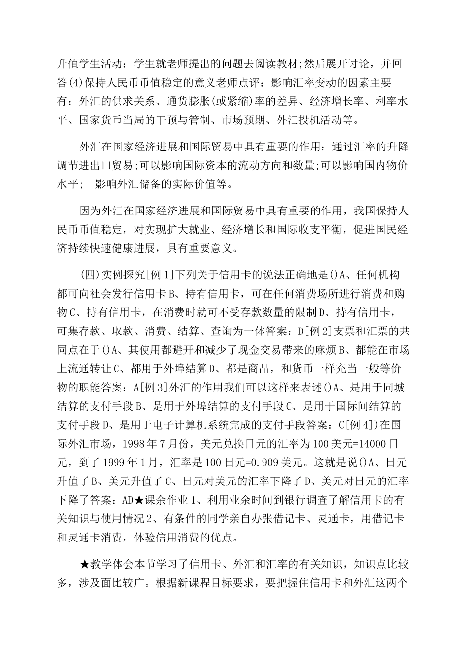 神奇的货币教案神奇的货币教案教案_第3页