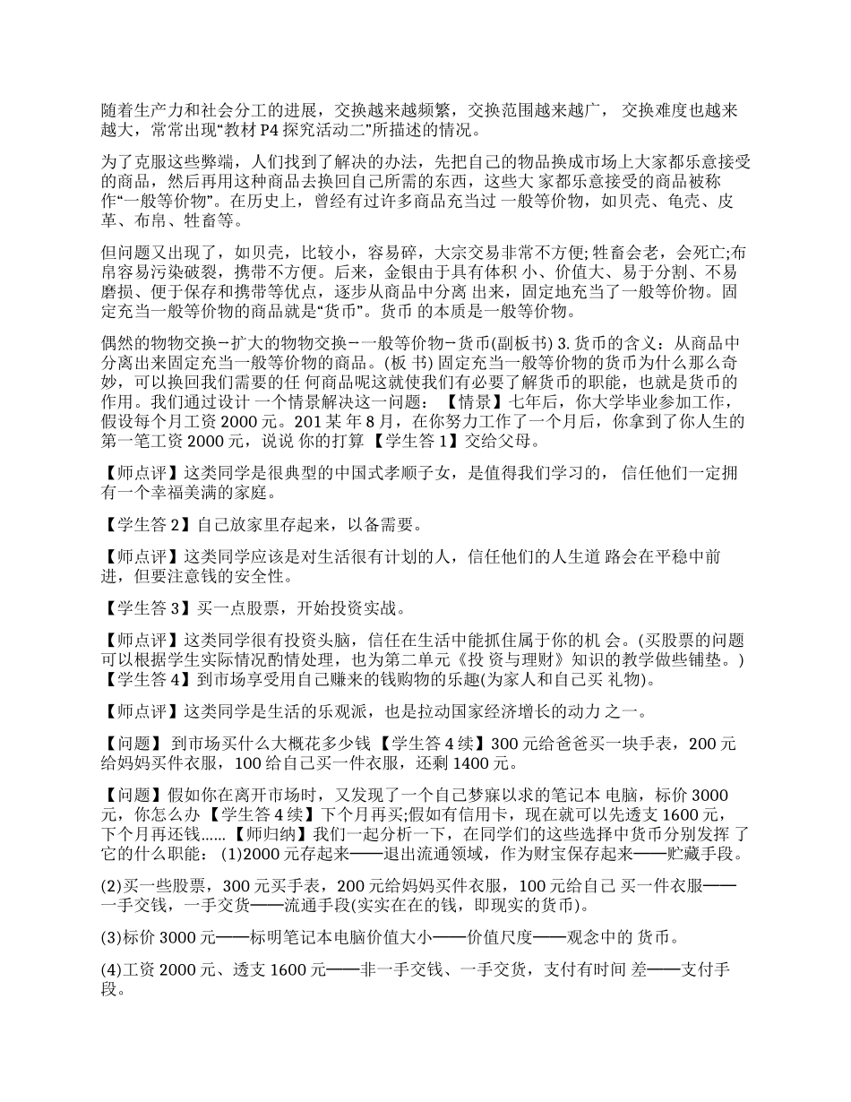 神奇的货币优秀教案_第2页