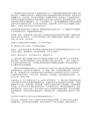 神奇的货币优秀教案