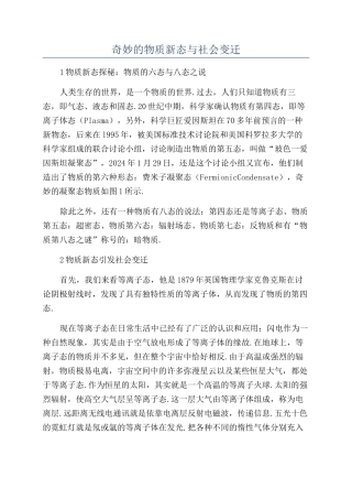 神奇的物质新态与社会变迁