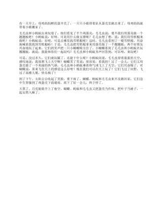神奇的鸡蛋壳作文600字