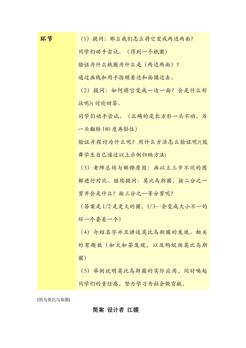 神奇的莫比乌斯圈(2)_第2页