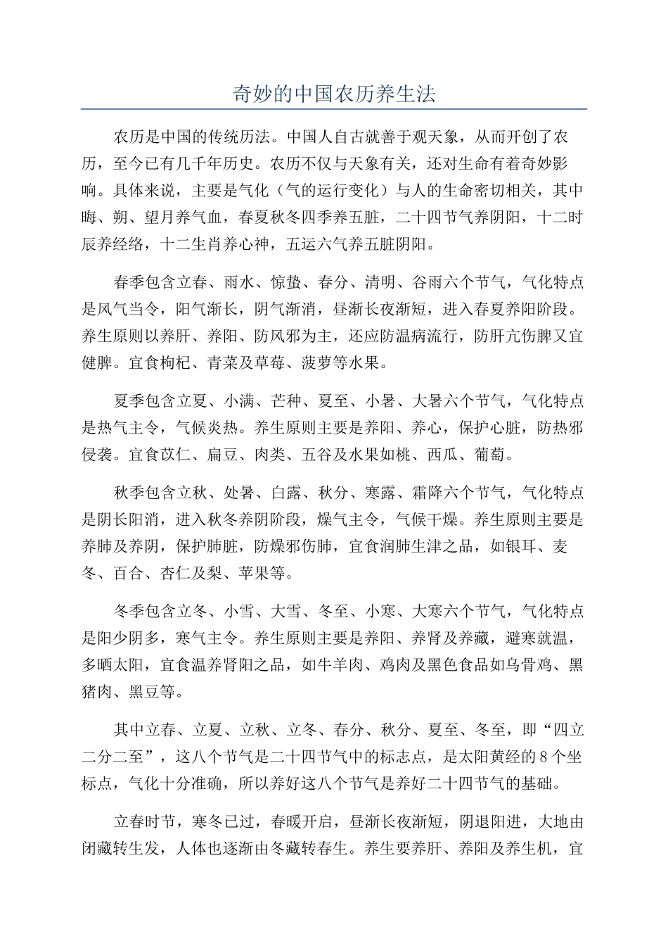 神奇的中国农历养生法_第1页