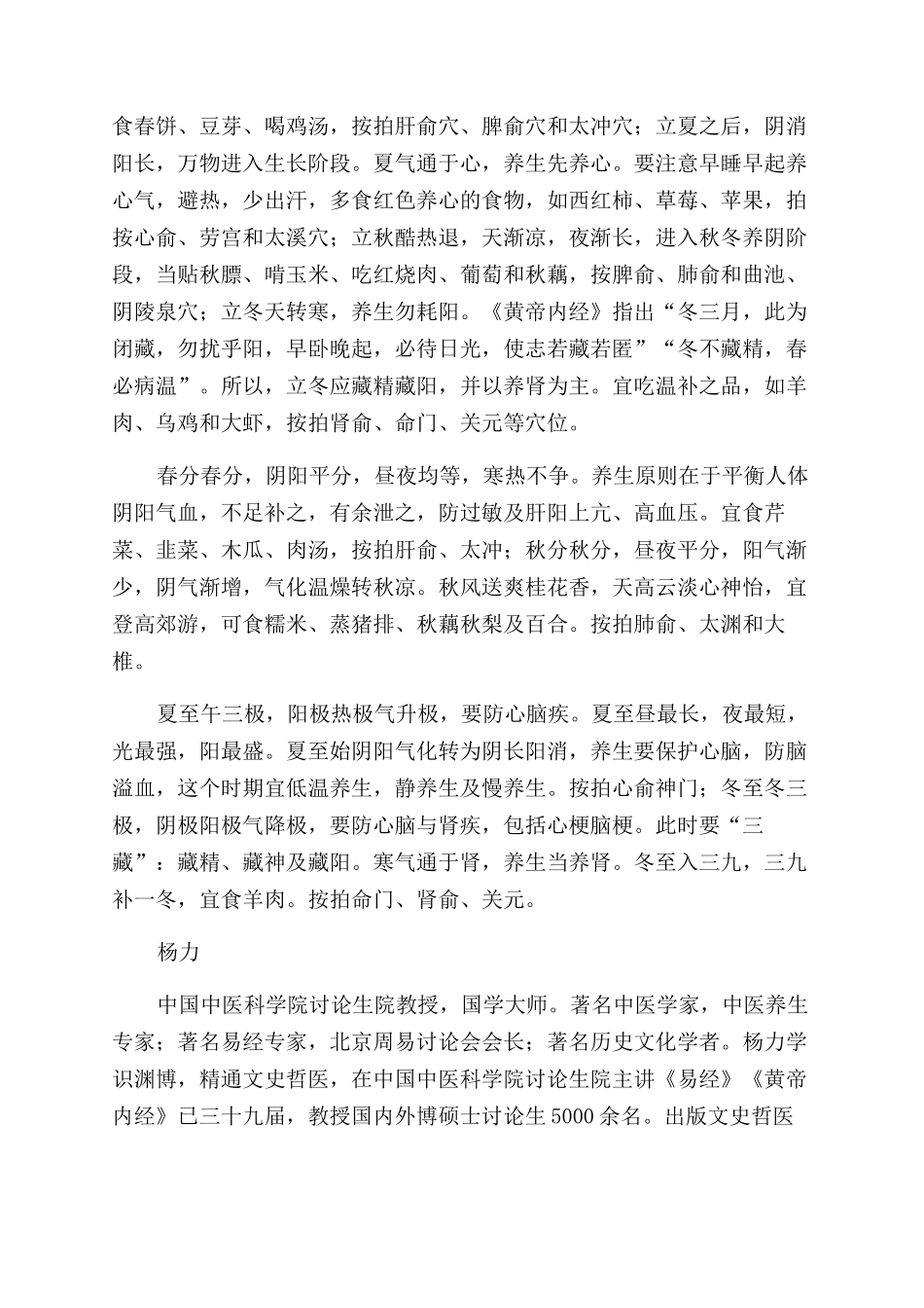 神奇的中国农历养生法_第2页