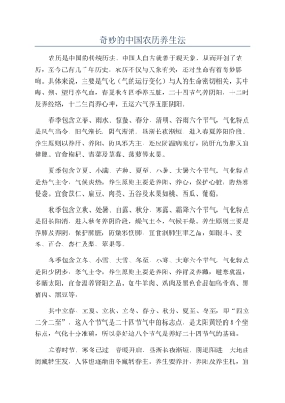 神奇的中国农历养生法