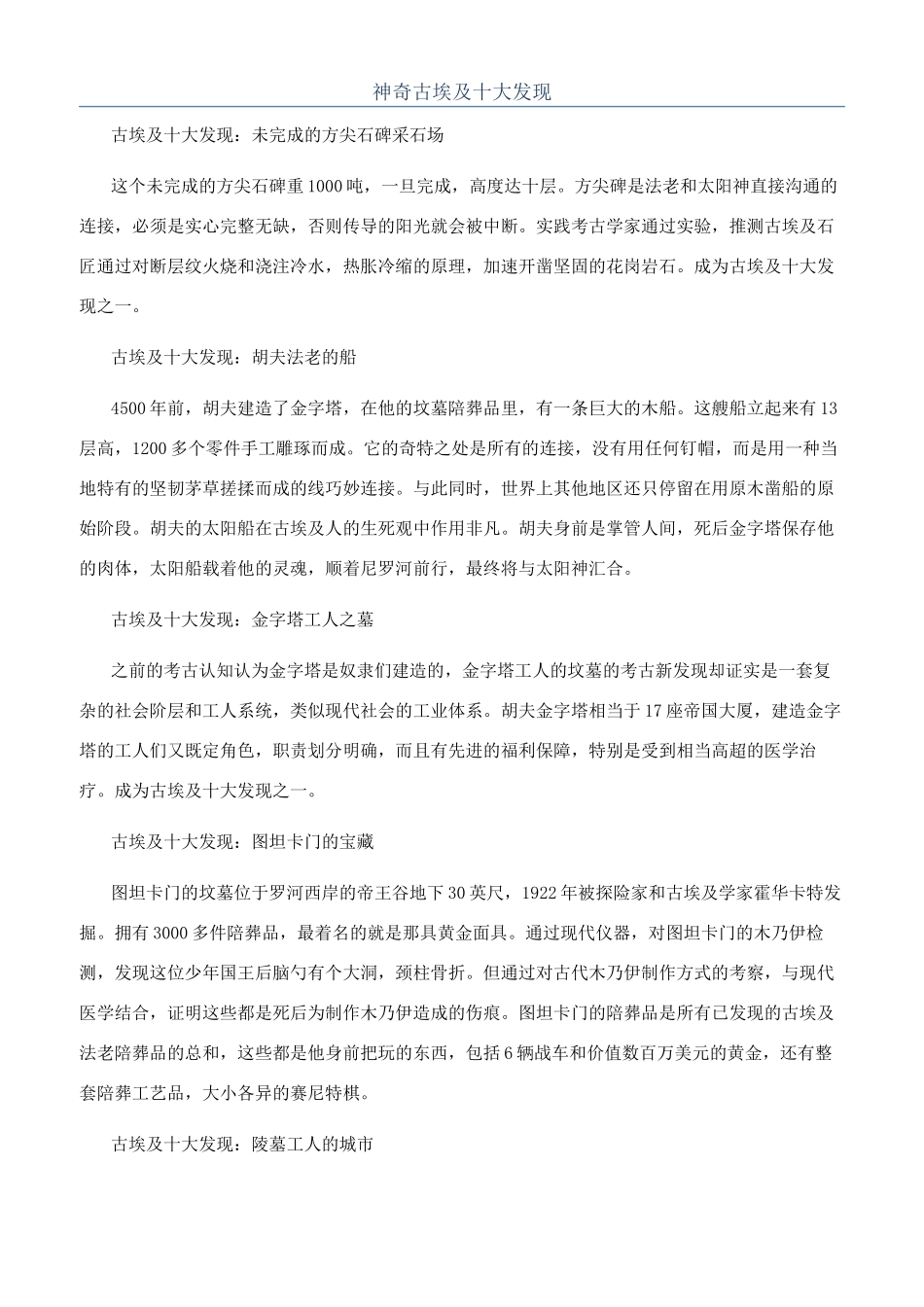 神秘古埃及十大发现_第1页
