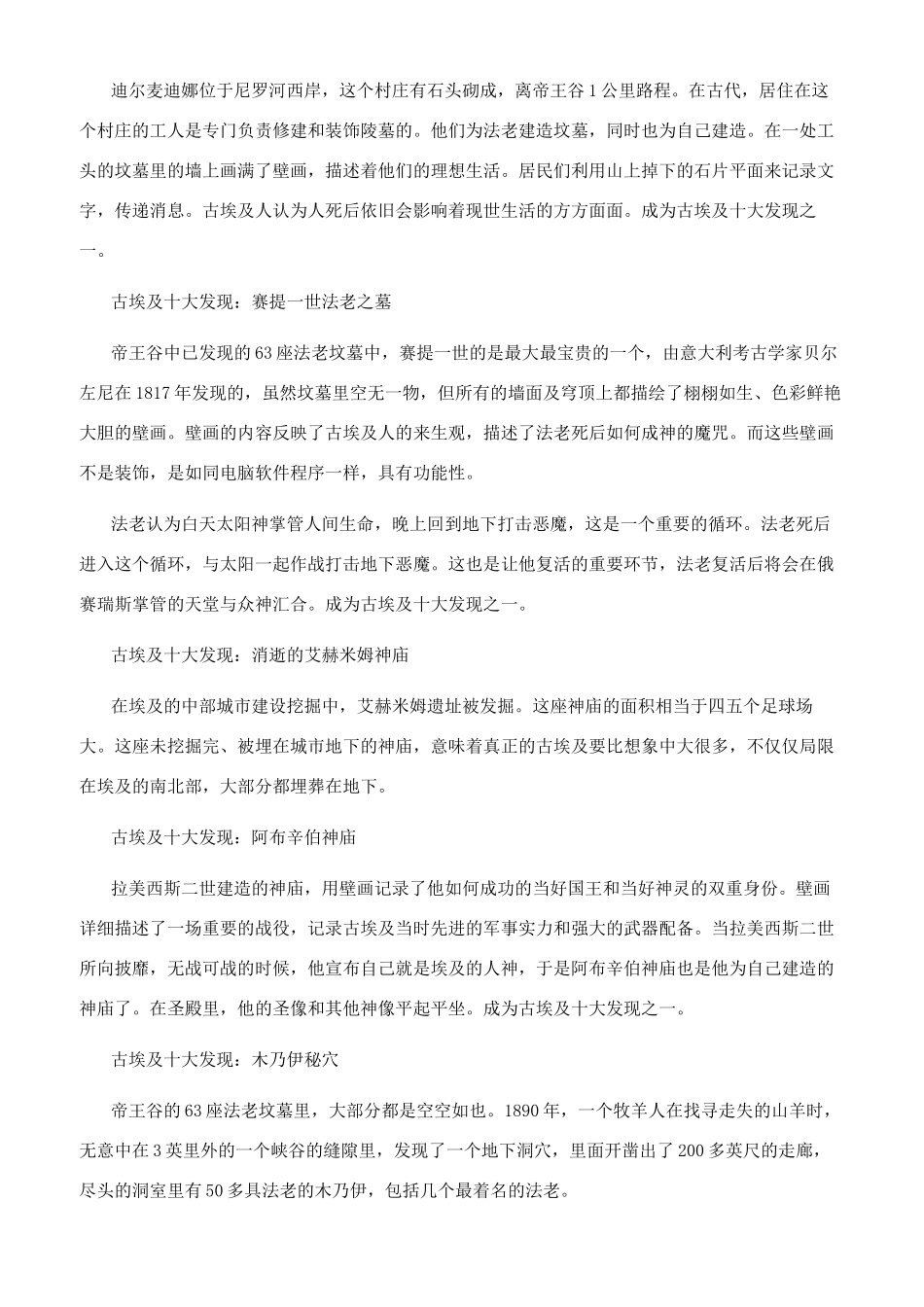 神秘古埃及十大发现_第2页