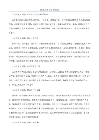 神秘古埃及十大发现