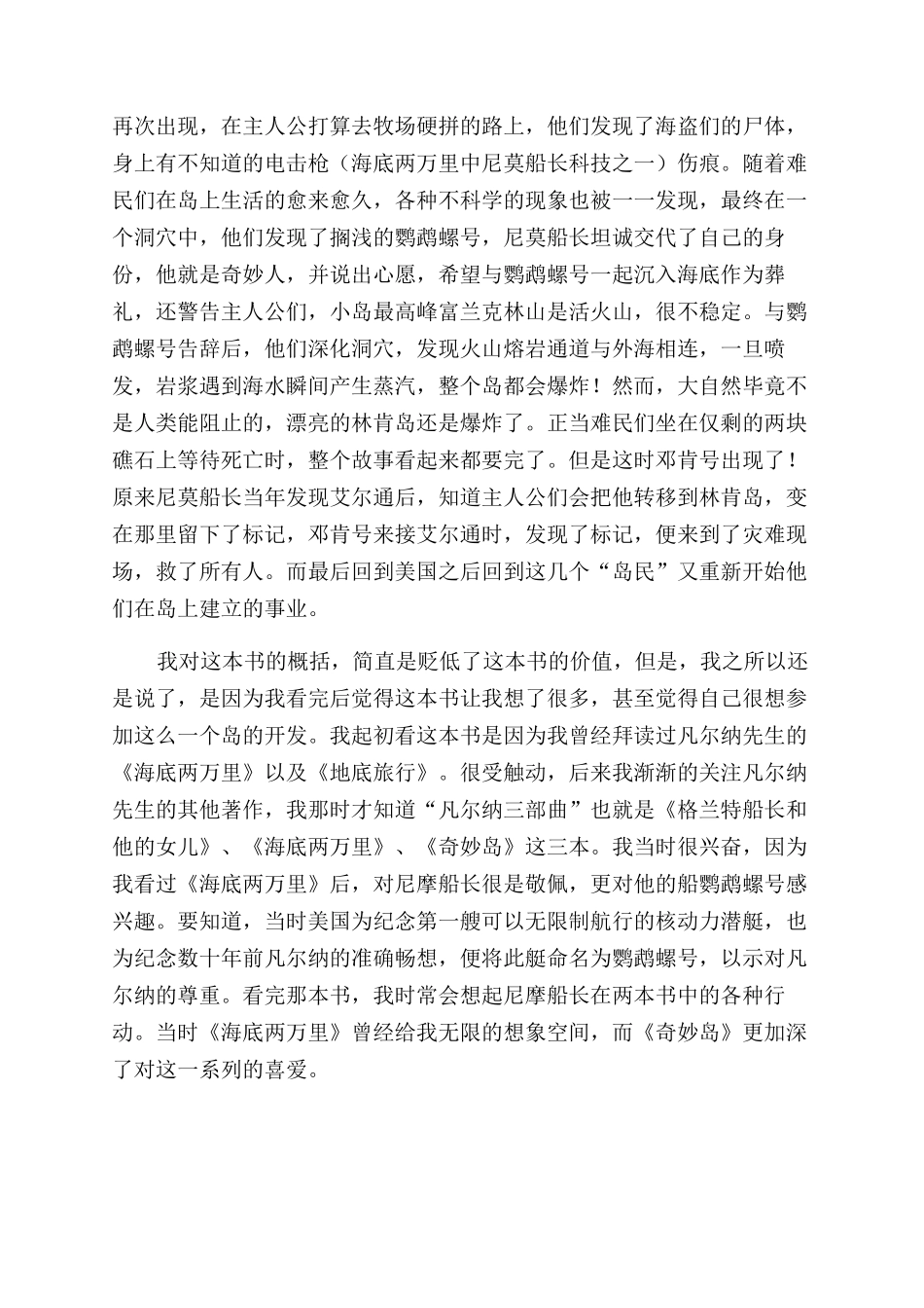 神秘岛读后感1000字_第2页