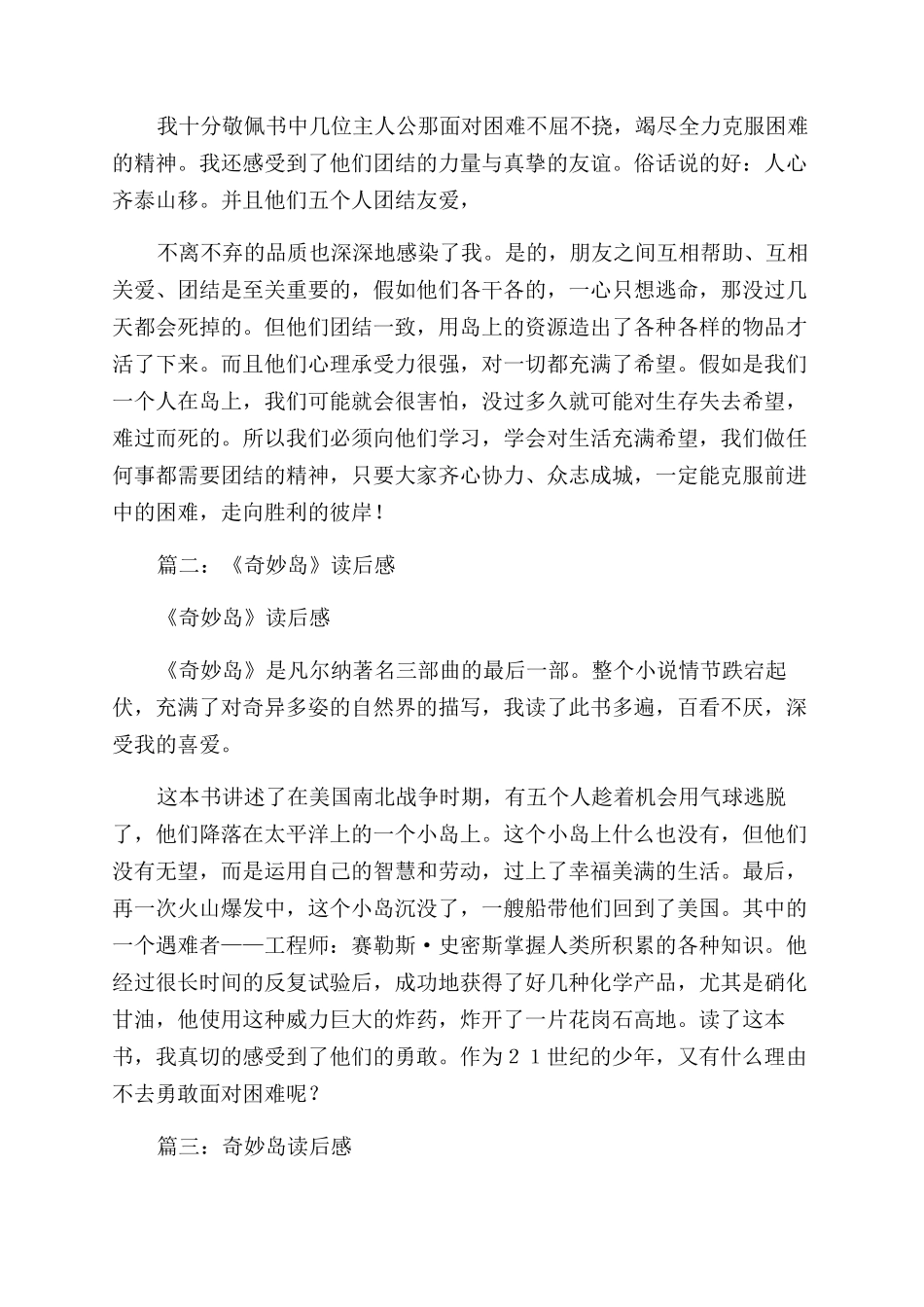 神秘岛读后感1000字_第3页