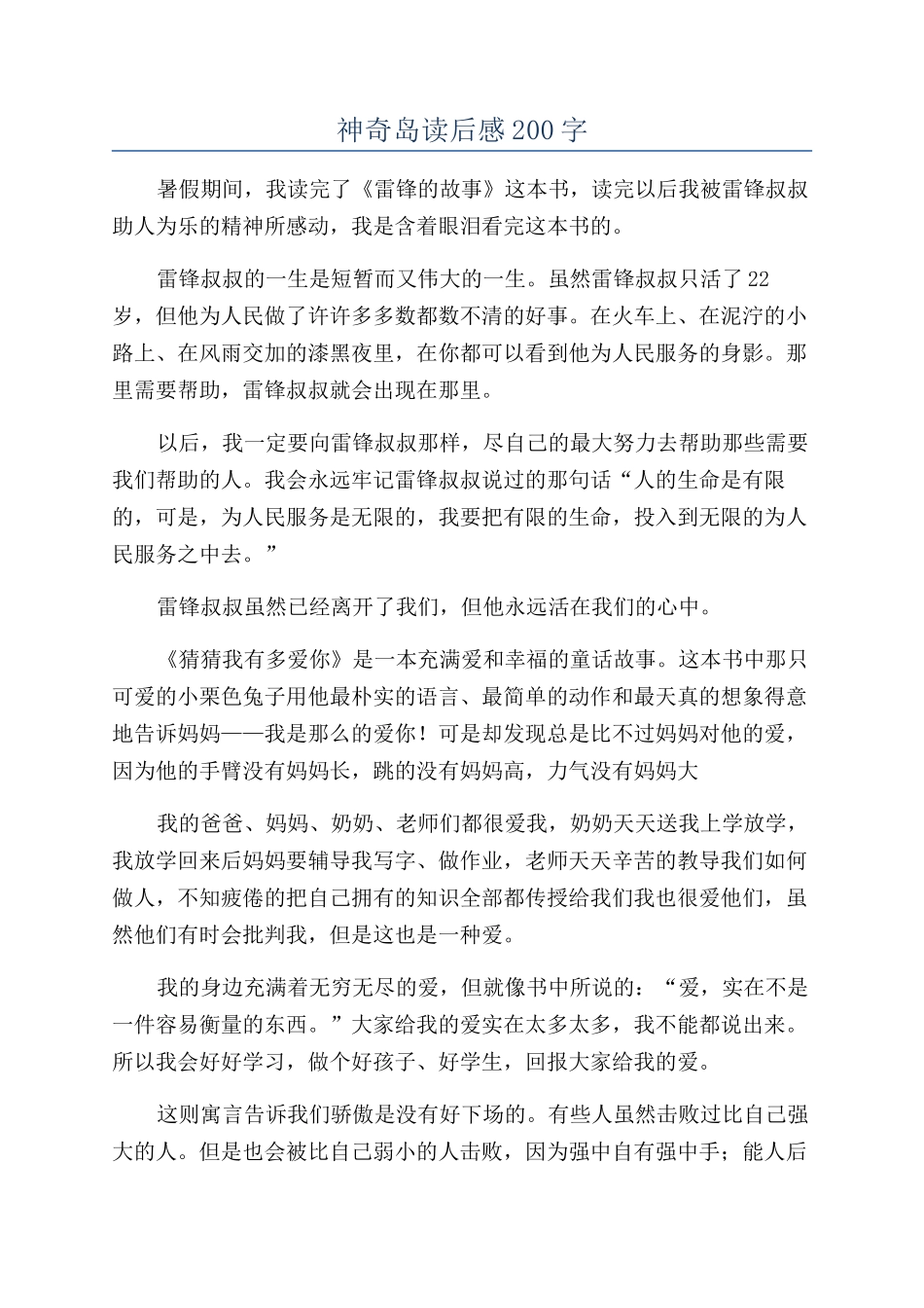 神秘岛读后感200字_第1页