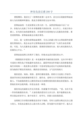 神秘岛读后感200字