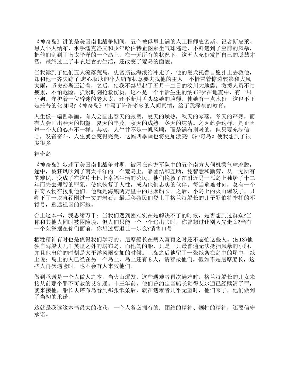 神秘岛读后感作文_第1页