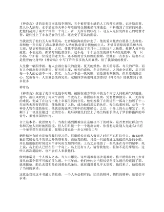 神秘岛读后感作文