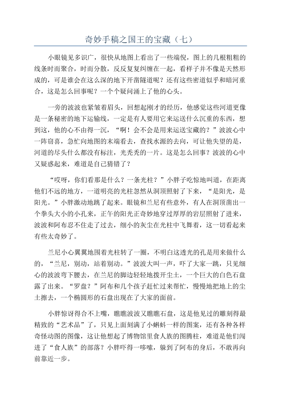 神秘手稿之国王的宝藏（七）_第1页
