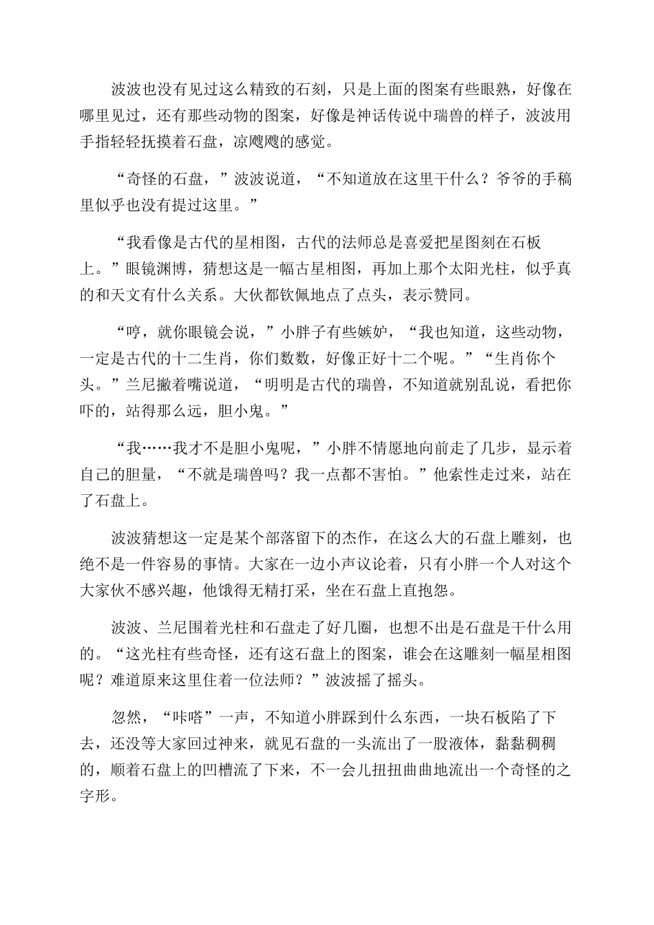 神秘手稿之国王的宝藏（七）_第2页