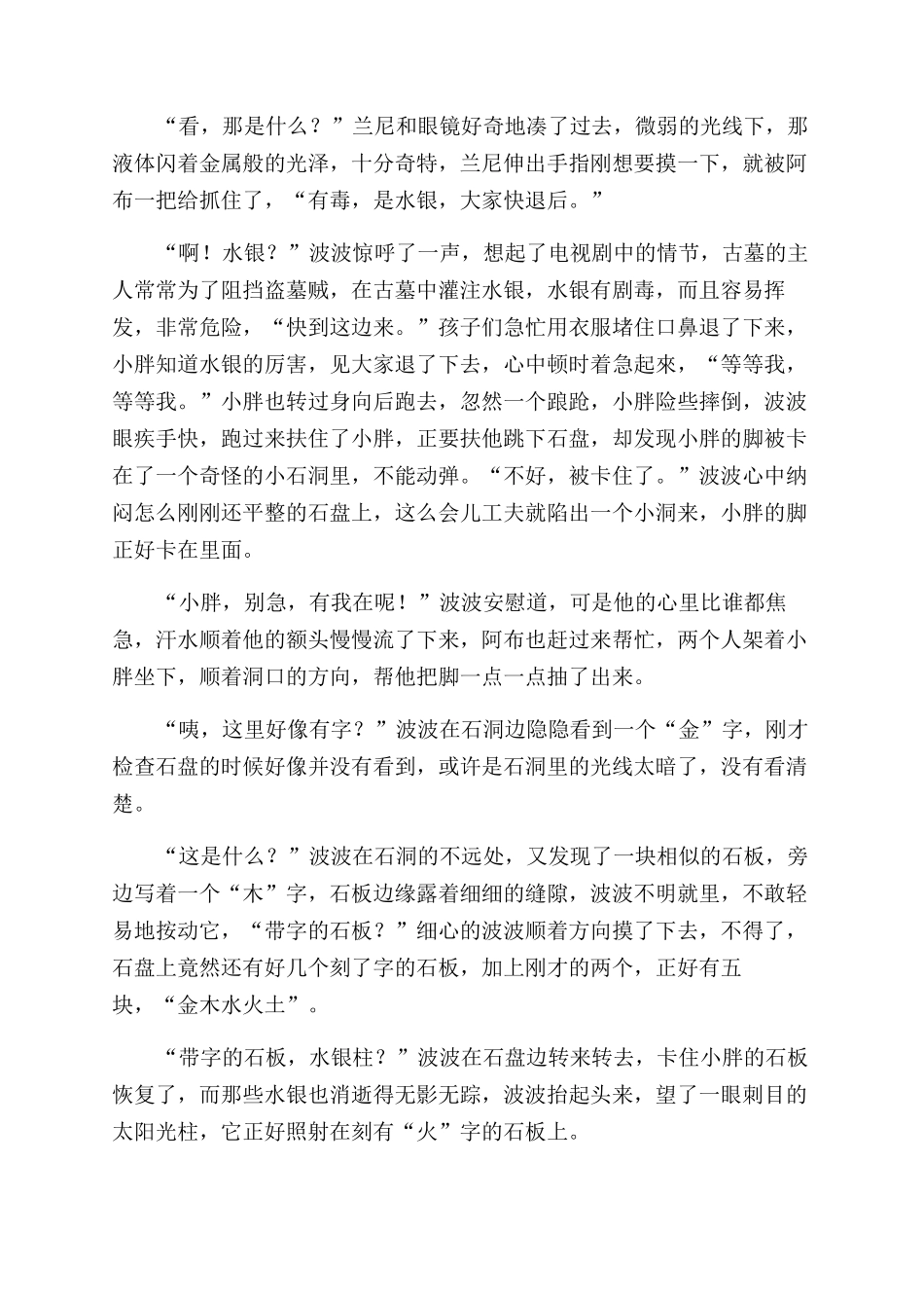 神秘手稿之国王的宝藏（七）_第3页