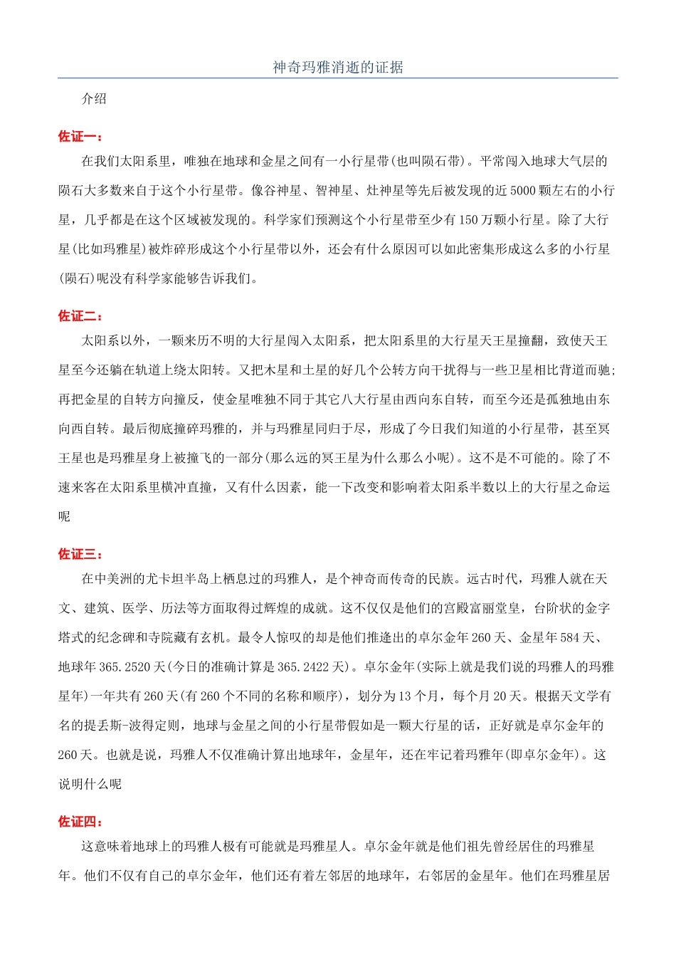 神秘玛雅消失的证据_第1页