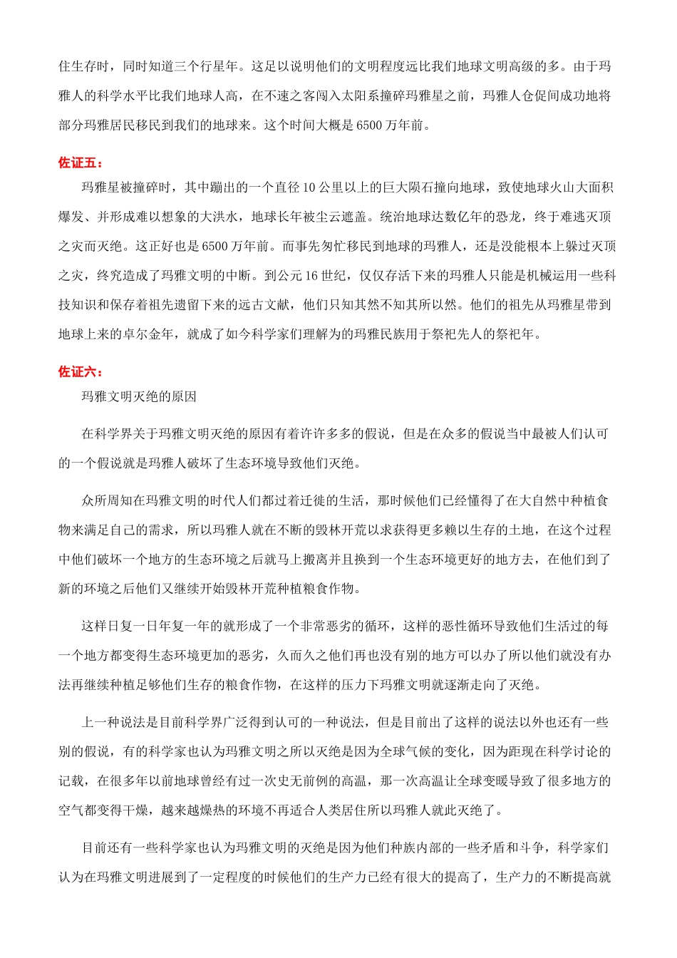 神秘玛雅消失的证据_第2页
